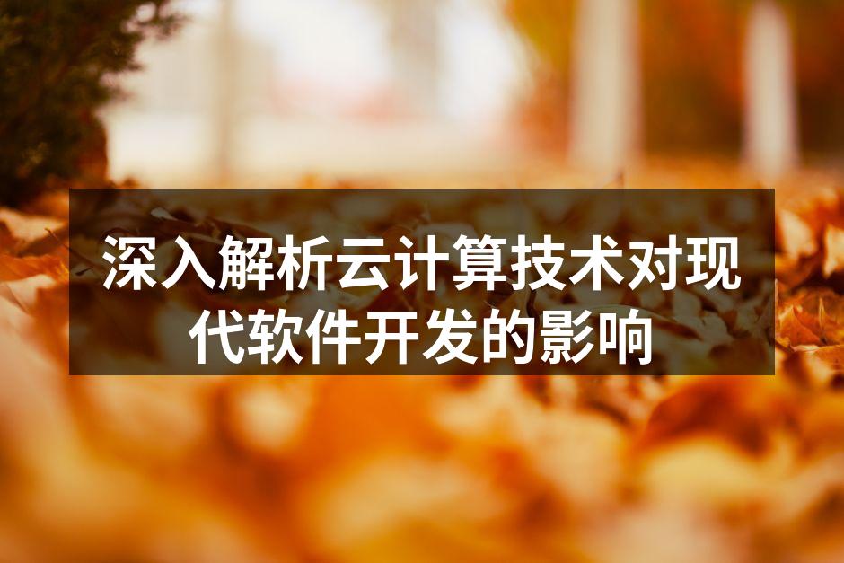 云计算架构示意图