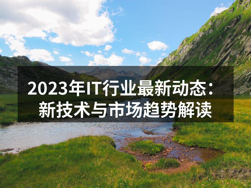 人工智能正在改变IT行业