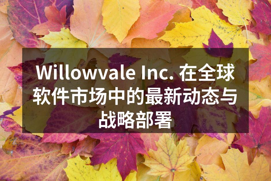 Willowvale Inc. 的新研发团队